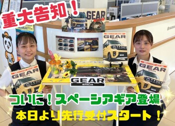 ついに！スペーシアギアが！！